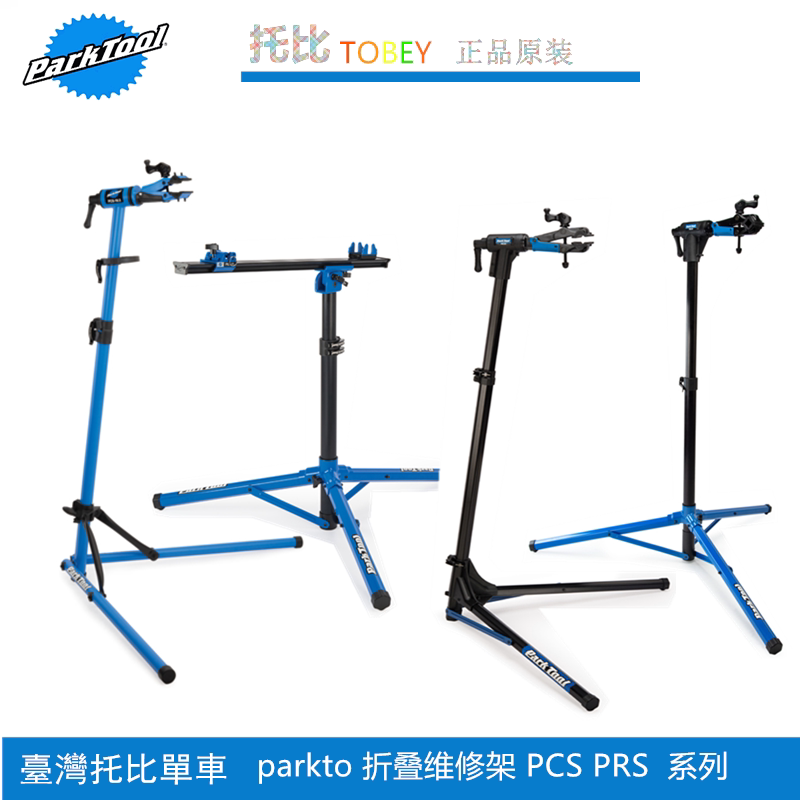 正品PARKTOOL PRS-25 RRS-26 PCS-10.3自行车修车架维修架调车台