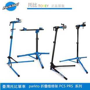 PRS RRS 10.3自行车修车架维修架调车台 正品 PCS PARKTOOL