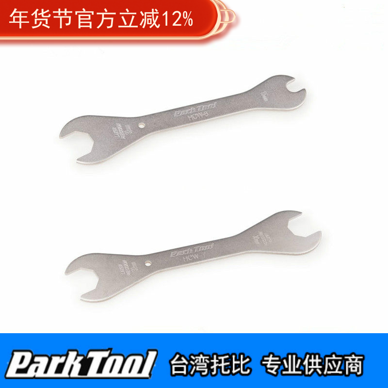 美国parktool HCW-6 自行车维修工具 前叉头碗组口扳手32 36mm