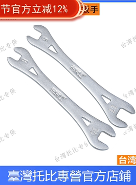 保忠super b TB-WR10  WR11 自行车刹车变速器扳手 8 9 1011mm