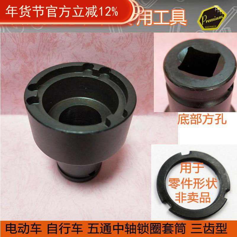 自行车工具LSB-8 三齿型五通中轴套筒锁圈 中轴拆装扳手三缺45mm
