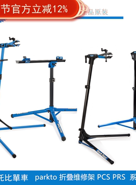 正品PARKTOOL PRS-25 RRS-26 PCS-10.3自行车修车架维修架调车台