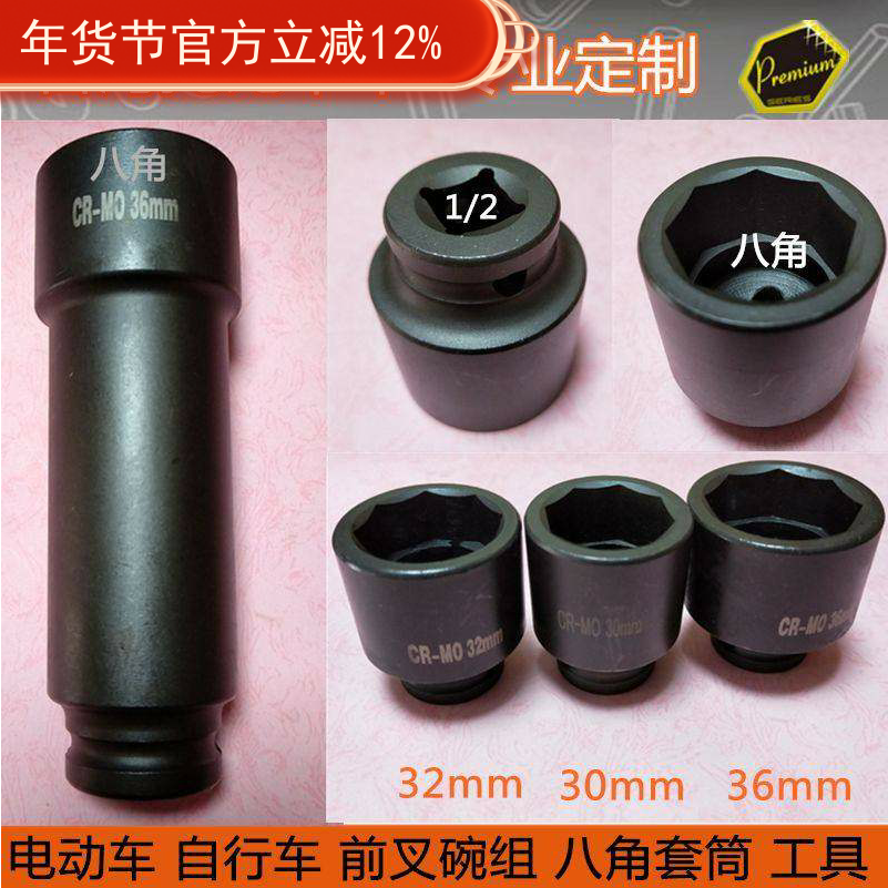 电动车自行车气动八角套筒32 36mm前叉头碗螺母一号碗组扳手工具