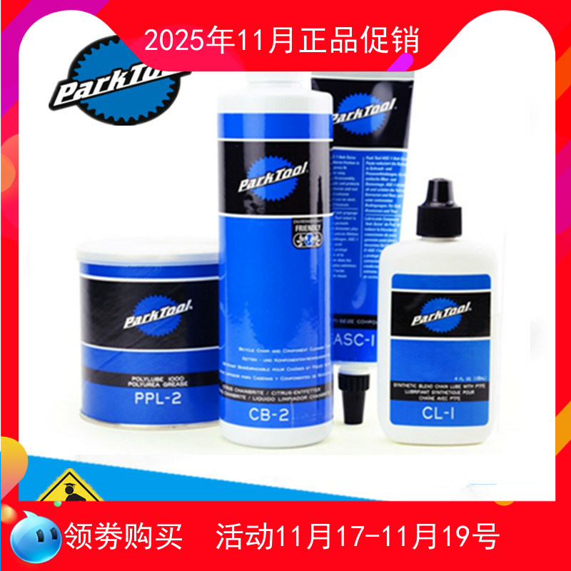 美国PARKTOOL 链条油 润滑脂 除油剂 抗结剂 碳纤止滑剂 切削液