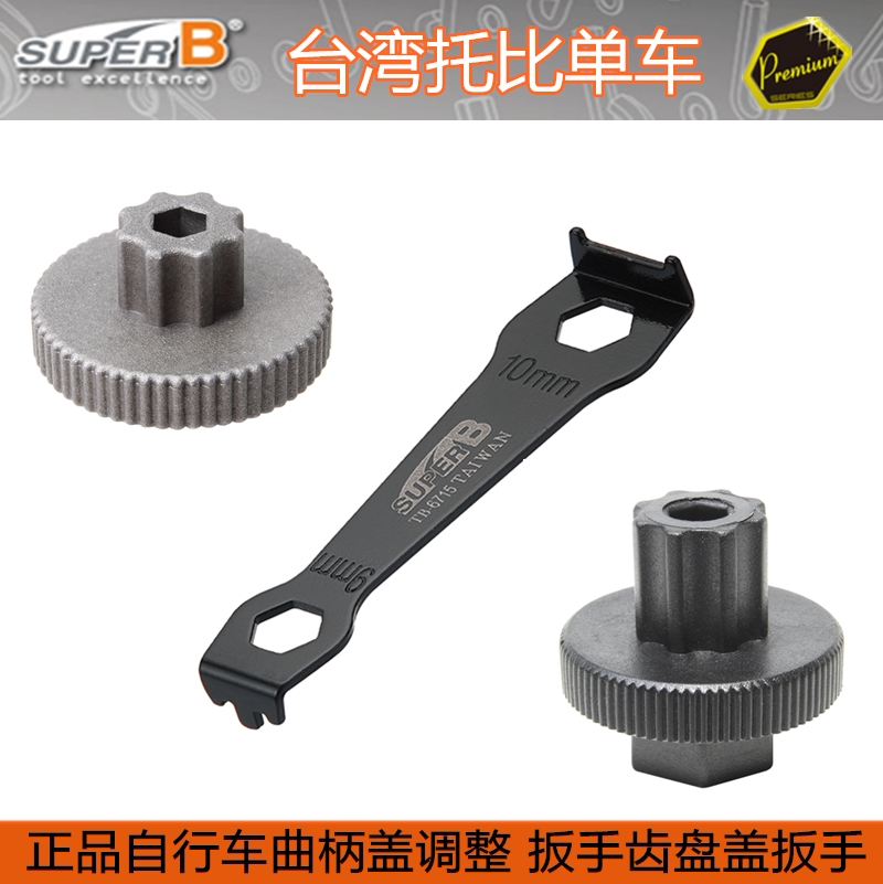 자전거 도구 BAOZHONG SUPER B 통합 크랭크셋 크랭크 커버 나사 렌치 TB-8911TB-6715