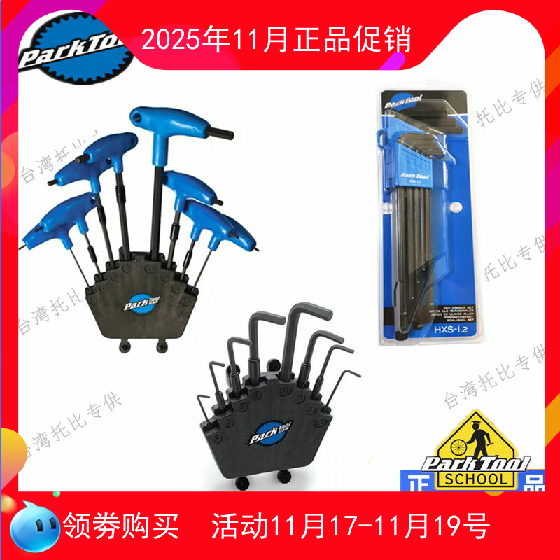 美国自行车工具握把内六角扳手