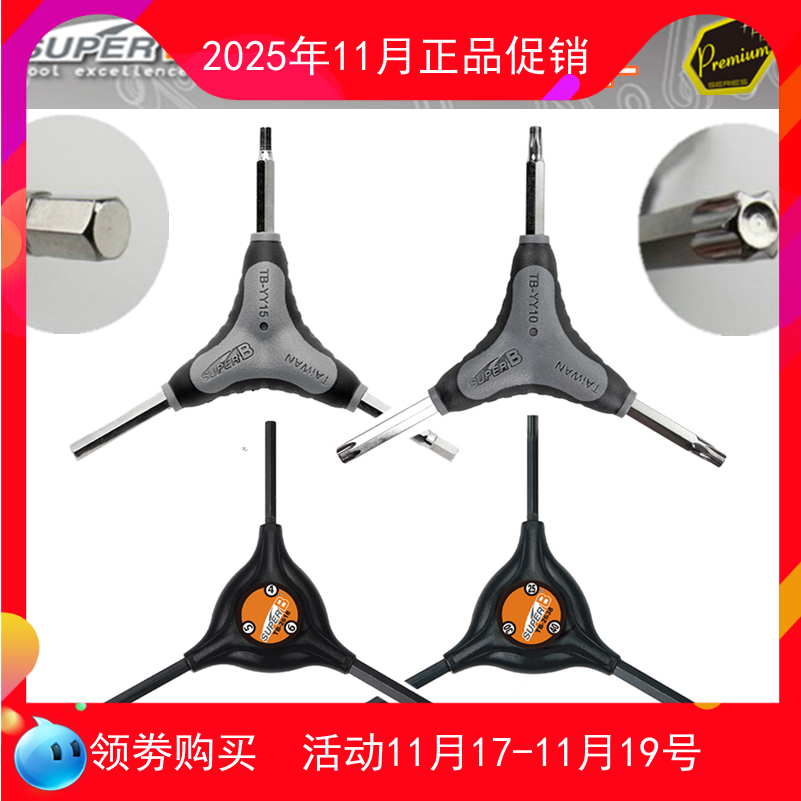 自行车工具保忠内六角