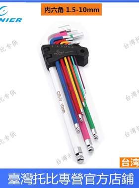 台湾SUPER B保忠 L型星形内六角扳手组 梅花扳手组 TB-7765/TH05