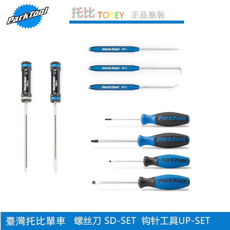 正品美国Parktool 自行车一字 十字 螺丝刀起子SD-SET DSD-2 SD-2
