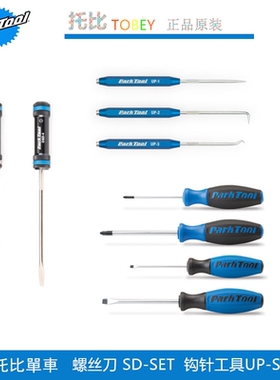 正品美国Parktool 自行车一字 十字 螺丝刀起子SD-SET DSD-2 SD-2