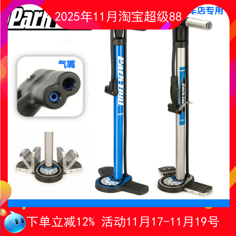 parktool落地式高压打气筒自行车