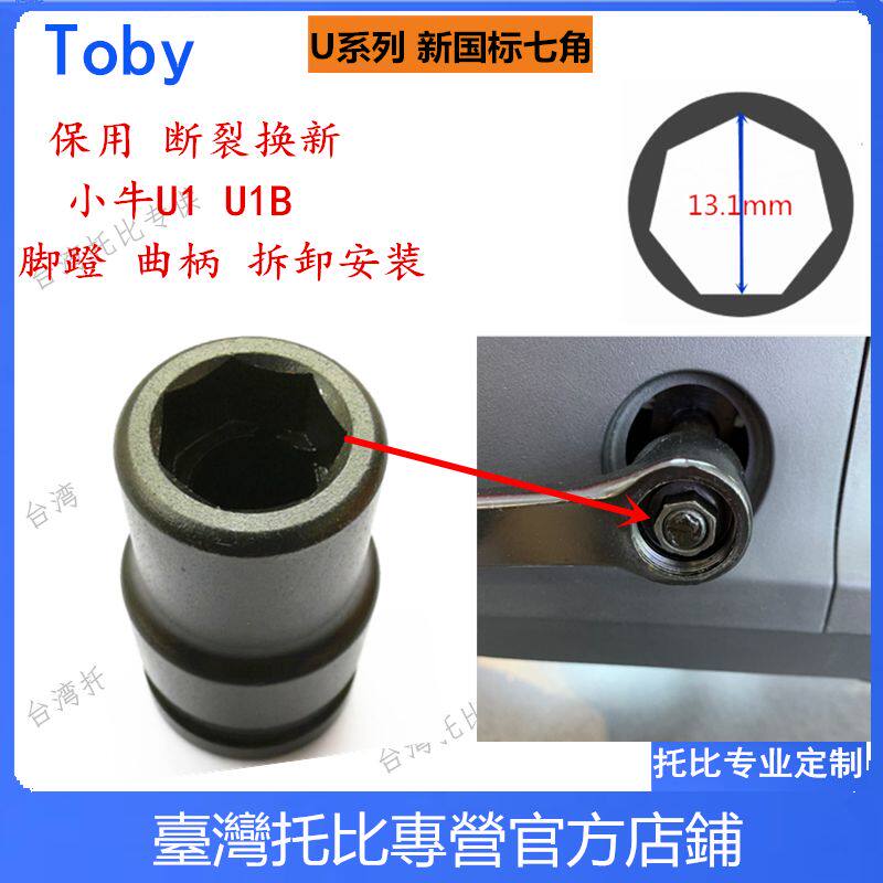 YADI TAILING MAVERICKS U1|U+|US 전기 자동차 7점 소켓 헤드 및 풋 페달 크랭크 나사 제거 도구