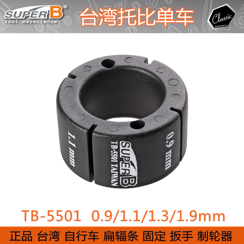 BAOZHONG TOOLS SUPER B 자전거 플랫 스포크 고정 와이어 스포크 수정 렌치 TB-5502 5510