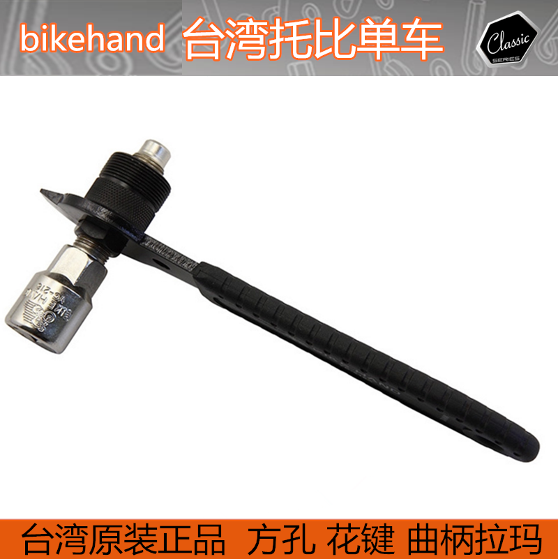 BAOZHONG SUPER B 자전거 HUAJIAN 사각형 구멍 크랭크 셋 크랭크 제거 렌치 풀 코드 TB-6616 6617