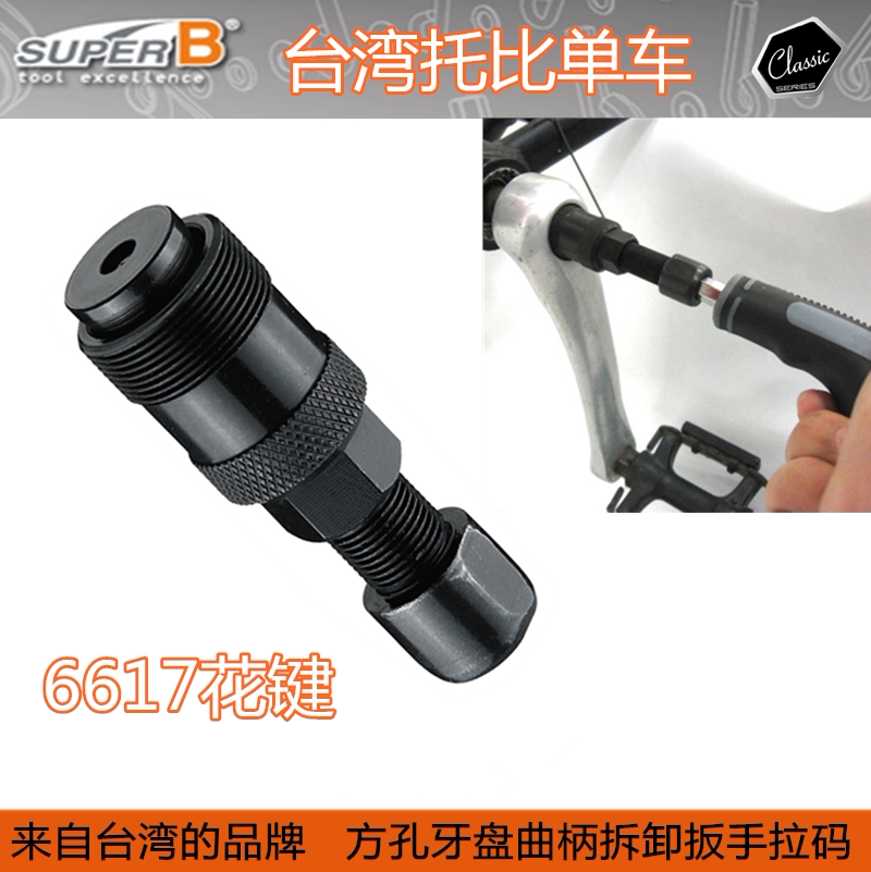 SUPER-B BAOZHONG ISIS|스플라인 하단 브래킷 크랭크 제거 2-IN-1 크랭크셋 크랭크 렌치 TB-6617