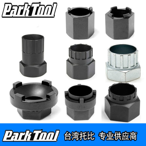 美国parktool 飞轮拆卸工具 山地公路车飞轮套筒FRW-1 FR-5 FR-1 - 封面