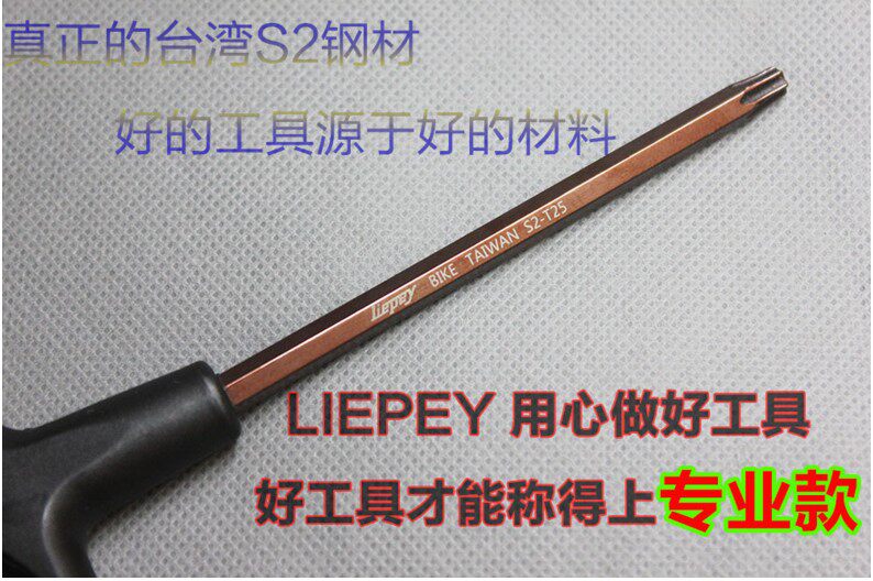 대만 슈퍼 B BAOZHONG TB-7625 자전거 T25 매화 디스크 브레이크 디스크 나사 도구 렌치