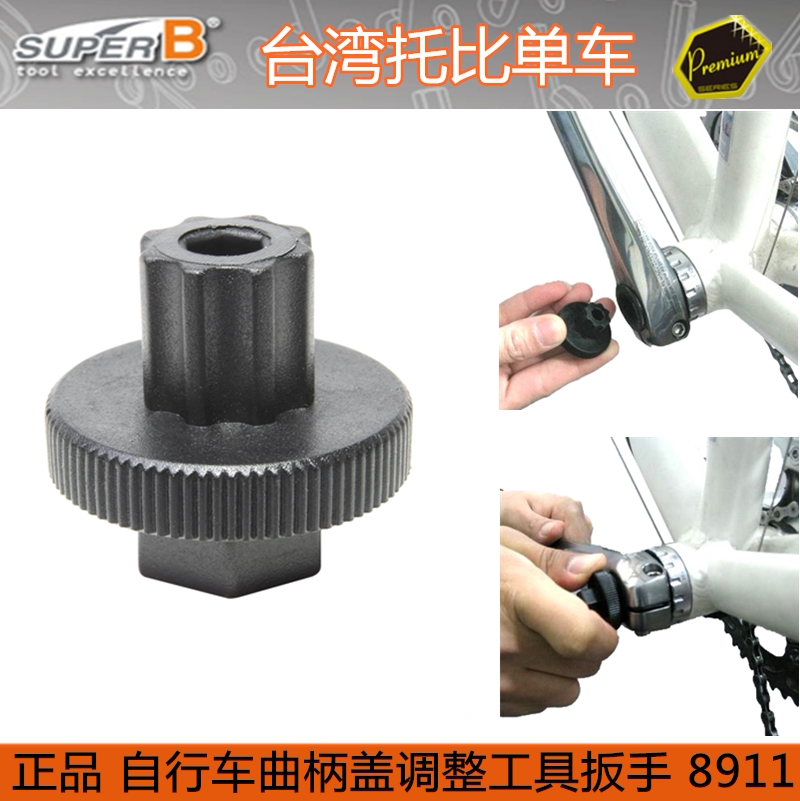 자전거 도구 BAOZHONG SUPER B 통합 크랭크셋 크랭크 커버 나사 렌치 헤드 TB-8911A