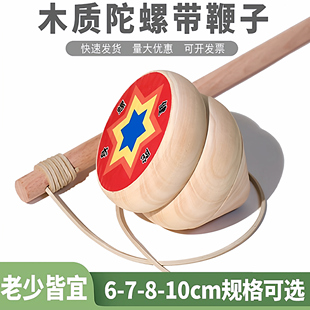 地路子老式 实木陀螺带绳鞭子儿童玩具大小号手工成人健身抽打冰嘎