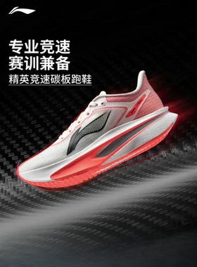 李宁飞电6C竞速跑鞋新款轻质透气马拉松运动鞋ARMW003