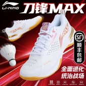 李宁羽毛球鞋 AYAU 专业耐磨减震比赛球鞋 刀锋MAX男女同款 运动鞋