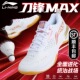 李宁羽毛球鞋 AYAU 专业耐磨减震比赛球鞋 刀锋MAX男女同款 运动鞋