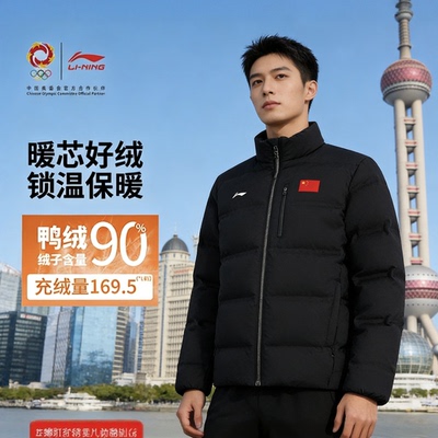 李宁荣耀系列 | 短冬季国旗款鸭绒保暖防寒立领羽绒服AYMV661