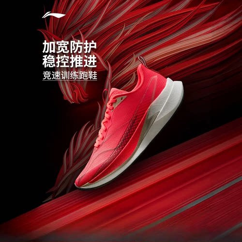 李宁赤兔9PRO | 男女款体考体测轻量透气高回弹竞速训练专业跑鞋