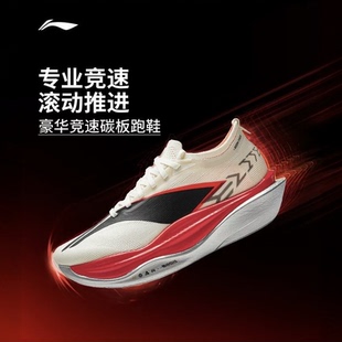李宁飞电6ELITE | 超䨻胶囊跑步鞋男女碳板竞速马拉松比赛运动鞋
