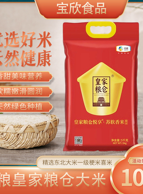 （  买5发7  买10发15）中粮皇家粮仓10斤精选苏软香米一级梗米