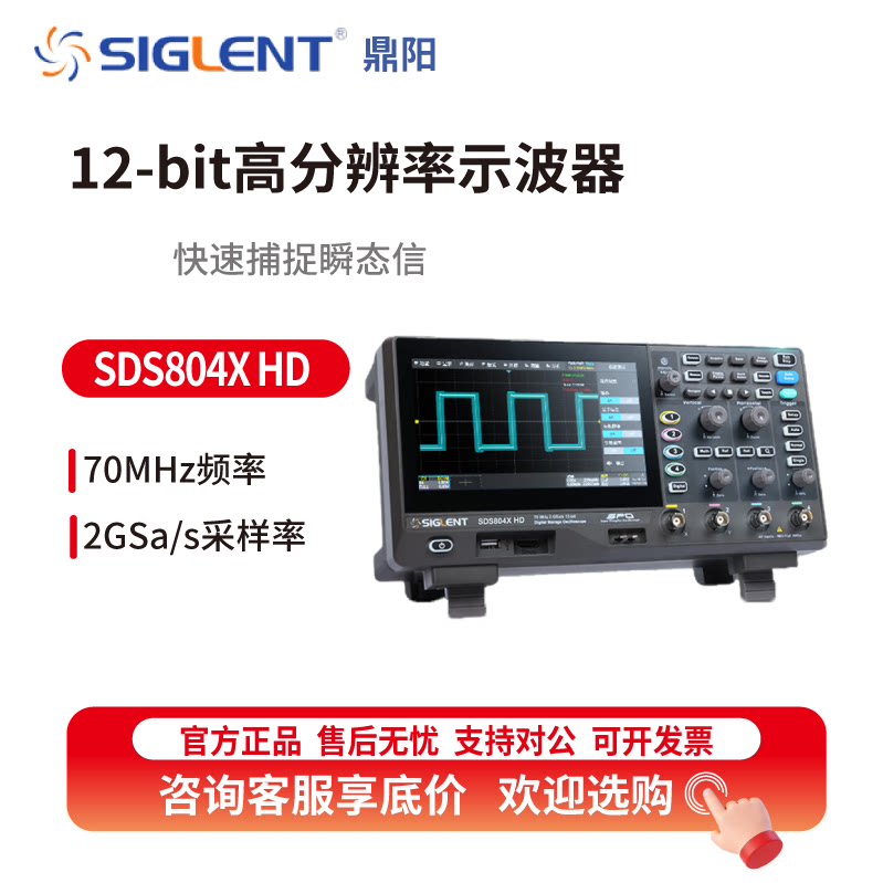 siglent鼎阳数字示波器SDS804/824XHD双/四通道12-bit高清示波器