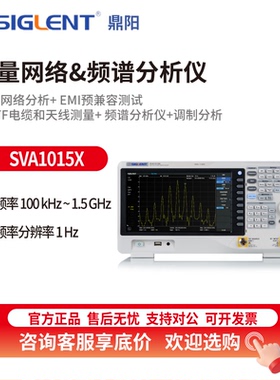 鼎阳Siglent频谱仪矢量网络分析仪SVA1015/1075X频谱分析仪跟踪源