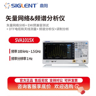1075X频谱分析仪跟踪源 鼎阳Siglent频谱仪矢量网络分析仪SVA1015