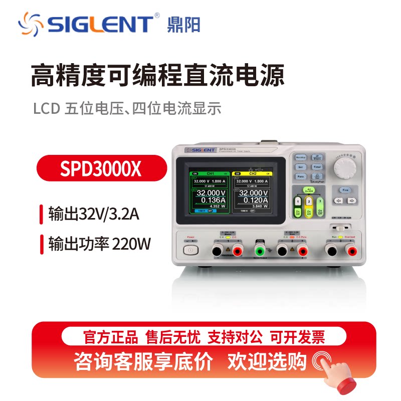 鼎阳线性可调直流稳压电源SPD3303X/C可编程高精度直流稳压电源