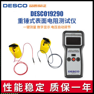 美国DESCO19290重锤式表面电阻测试仪844两点测试两极832钳形电极