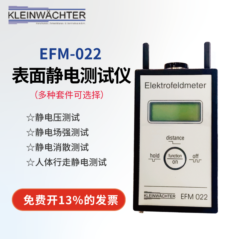 德国科纳沃茨特EFM-022表面静电测试仪离字仪人体行走静电压测试
