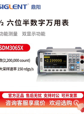 siglent鼎阳SDM3065万用表电工专用六位半高精度多功能数字万用表