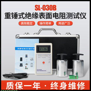 老款 儀鼎重錘式 表面電阻測(cè)試儀SL 030B靜電接地測(cè)試儀燈閃新款