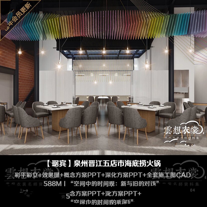 泉州晋江海底捞火锅餐厅效果图概念方案ppt深化方案ppt全套施工图