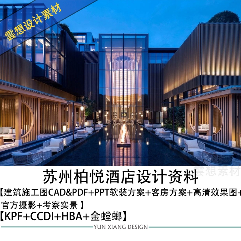 KPF CCDI HBA金螳螂设计苏州柏悦酒店设计方案图CAD施工图纸