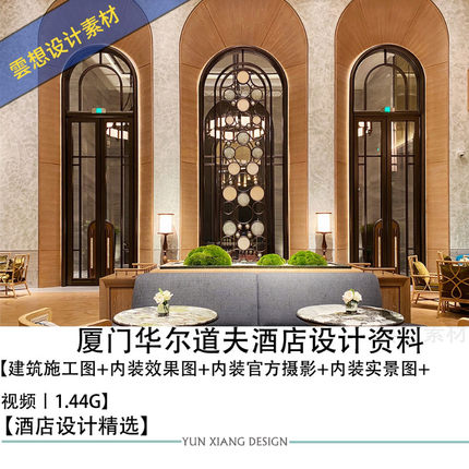 厦门华尔道夫酒店设计方案图CAD施工图纸