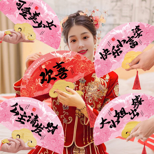 接亲伴娘团扇新娘晨袍拍照道具