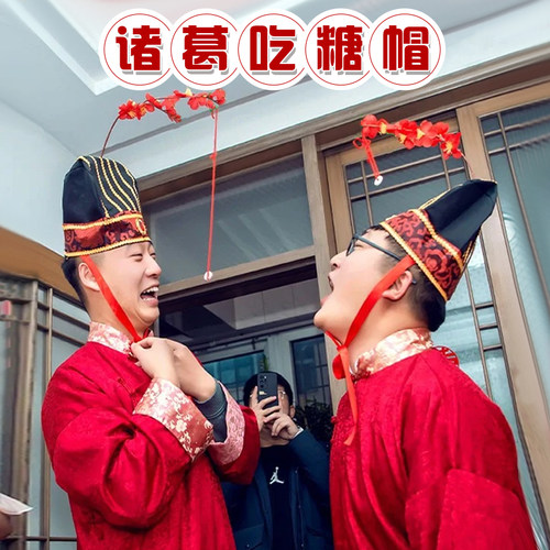 诸葛吃糖帽结婚迎亲堵门整蛊道具