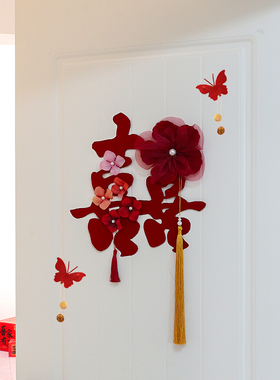 婚房布置男女方新房结婚卧室房门酒红喜字贴专用氛围装饰婚庆用品