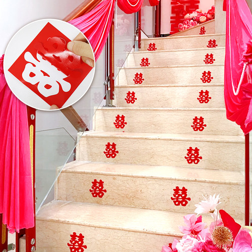 结婚楼梯专用不干胶喜字贴