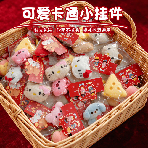 婚礼互动抛洒毛绒玩偶钥匙扣