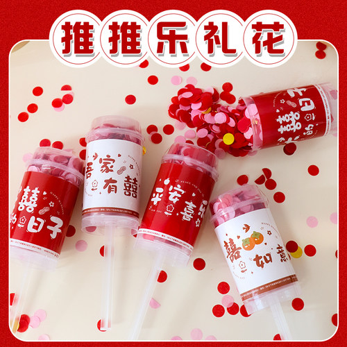 结婚推推乐【小红薯爆款】