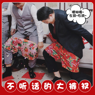 徒手穿短裤搞笑接亲婚礼堵门游戏道具大裤衩创意拍照氛围互动团建