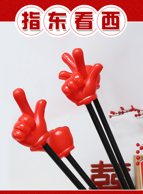 指东看西接亲小游戏结婚道具红色手指指挥棒趣味堵门拦门新郎伴郎