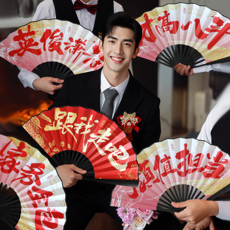 新中式国潮风新郎伴郎团折扇迎亲双面扇子结婚接亲氛围感拍照道具